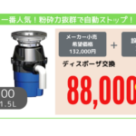 一般社団法人日本ディスポーザー協会