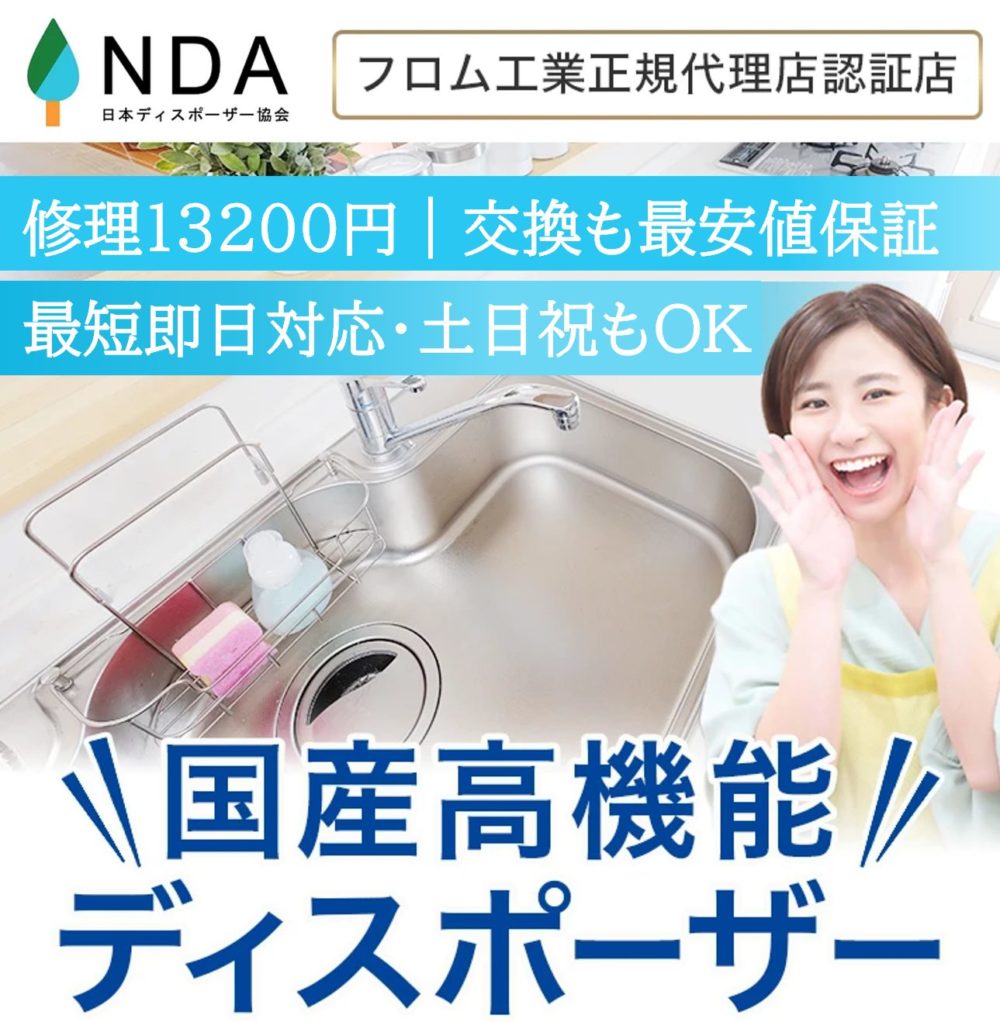 一般社団法人日本ディスポーザー協会