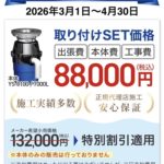 一般社団法人日本ディスポーザー協会